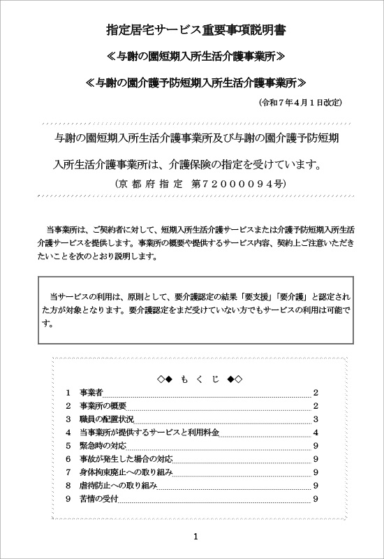 特別養護老人ホーム　与謝の園