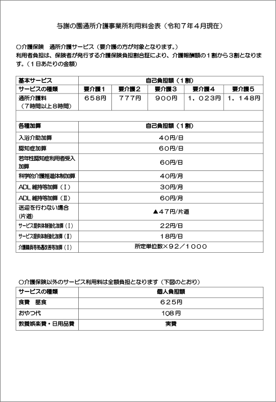 特別養護老人ホーム　与謝の園
