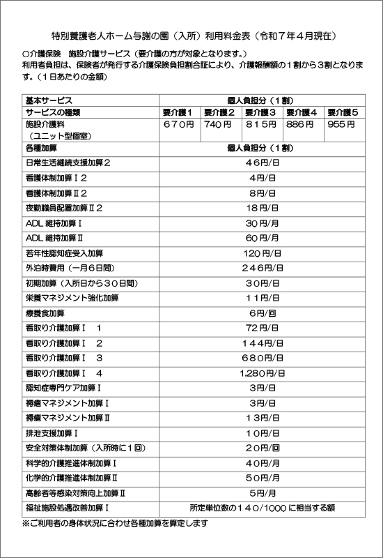 特別養護老人ホーム　与謝の園