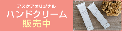 アスケア　グループホーム吉田