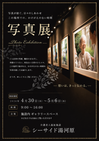 シーサイド湯河原
