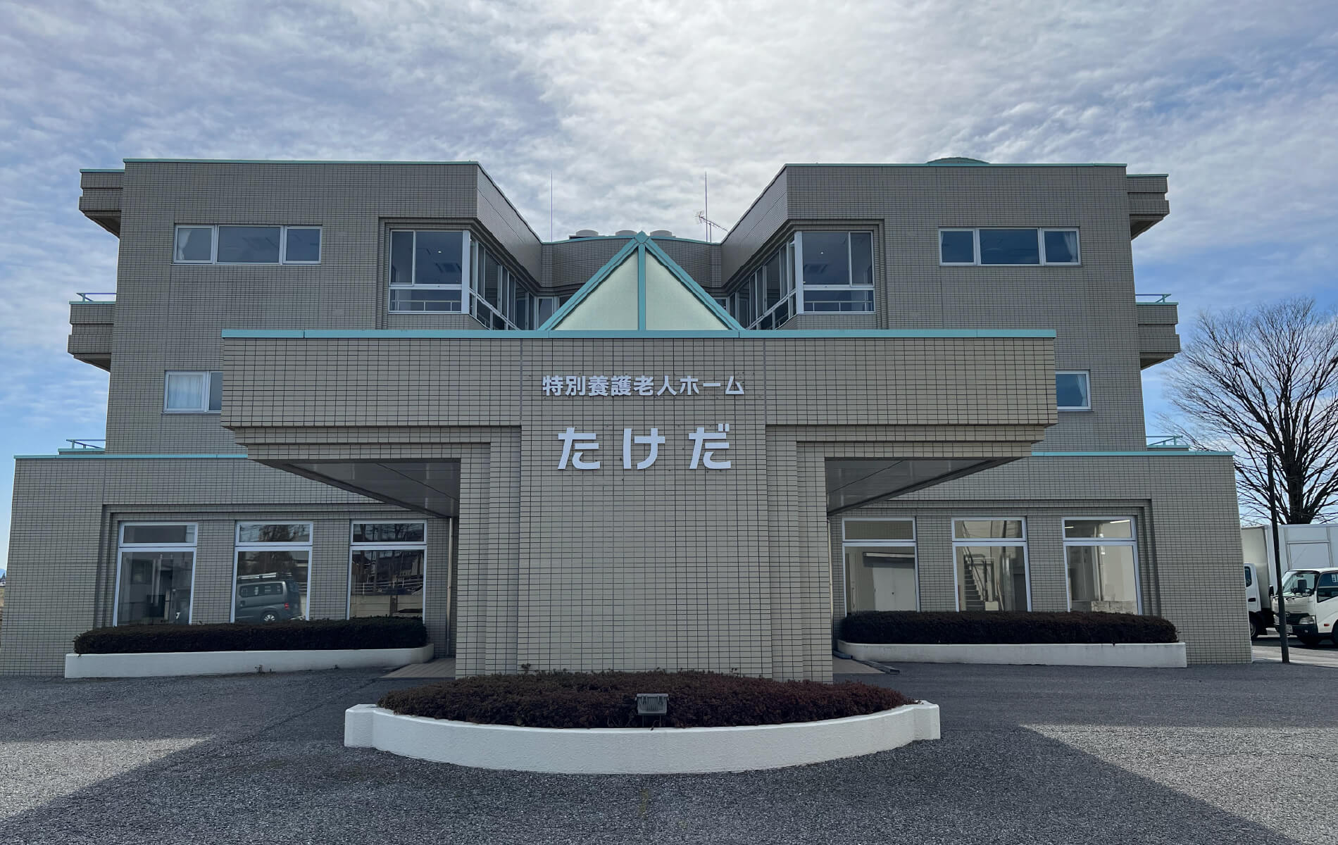 特別養護老人ホームたけだ