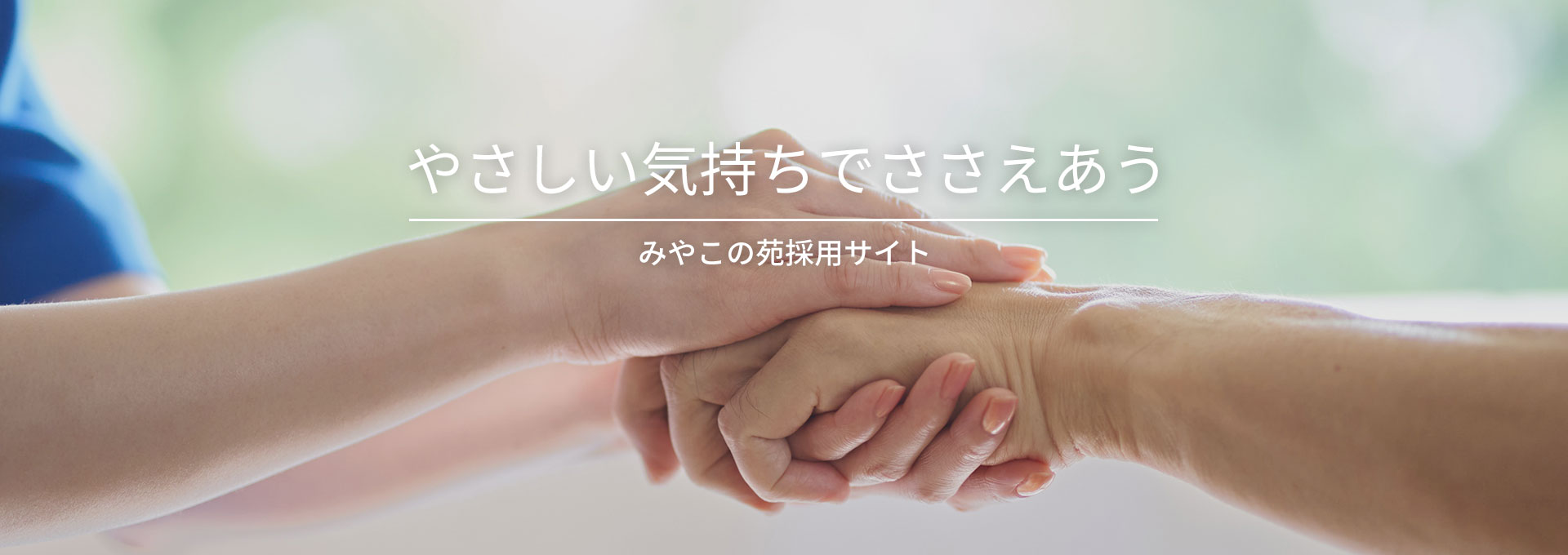 みやこの苑グループホーム