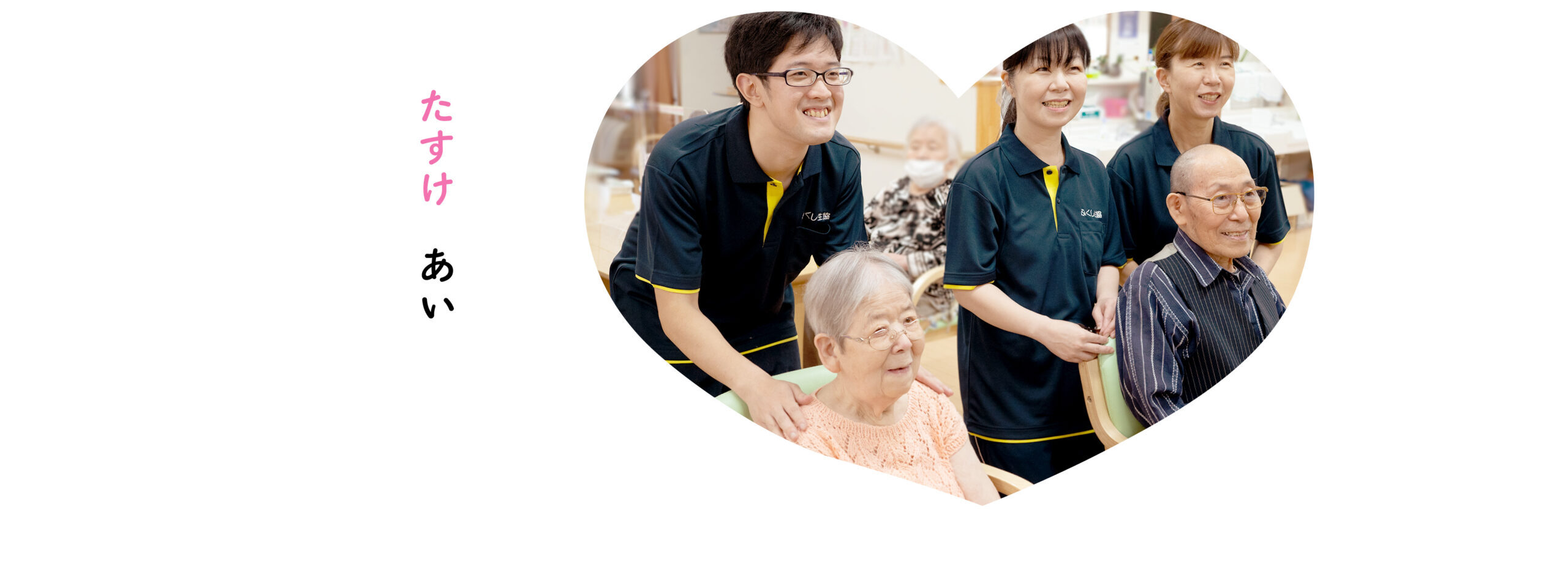 ふくし生協けいちく事業所 グループホームほのぼの
