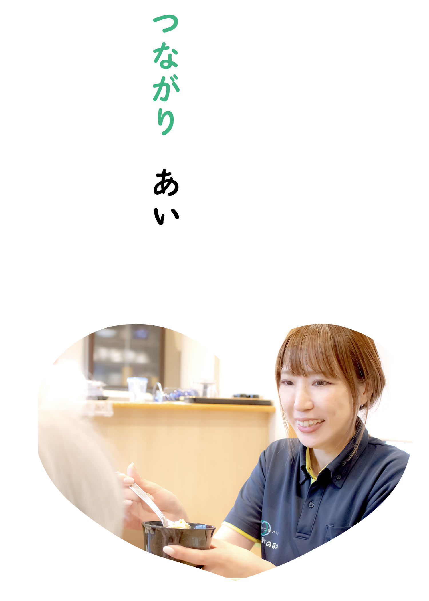 ふくし生協けいちく事業所 グループホームほのぼの