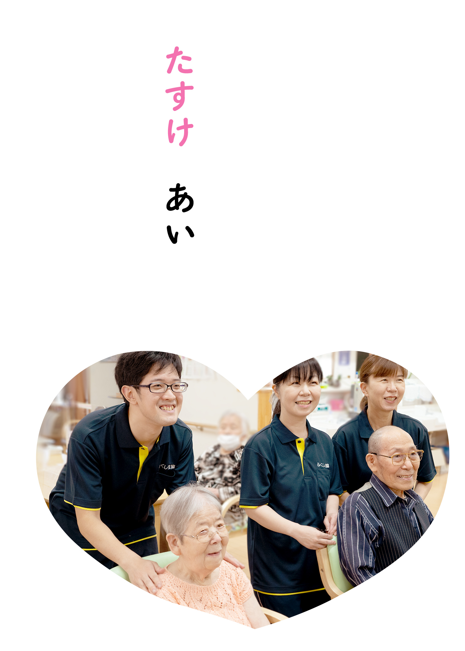 ふくし生協けいちく事業所 グループホームほのぼの