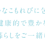 ユンニこもれびの家｜由仁町北海道夕張郡由仁町東栄86番地の介護付き有料老人ホームの写真