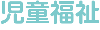 ユンニこもれびの家