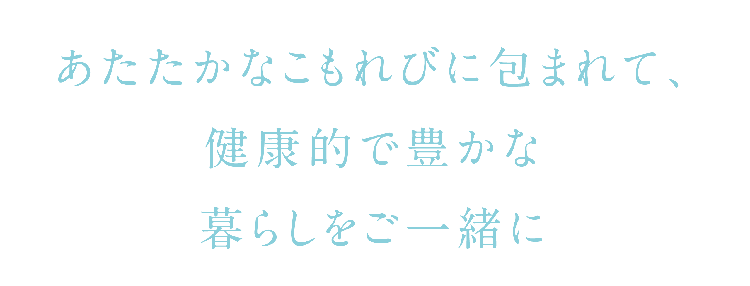 ユンニこもれびの家