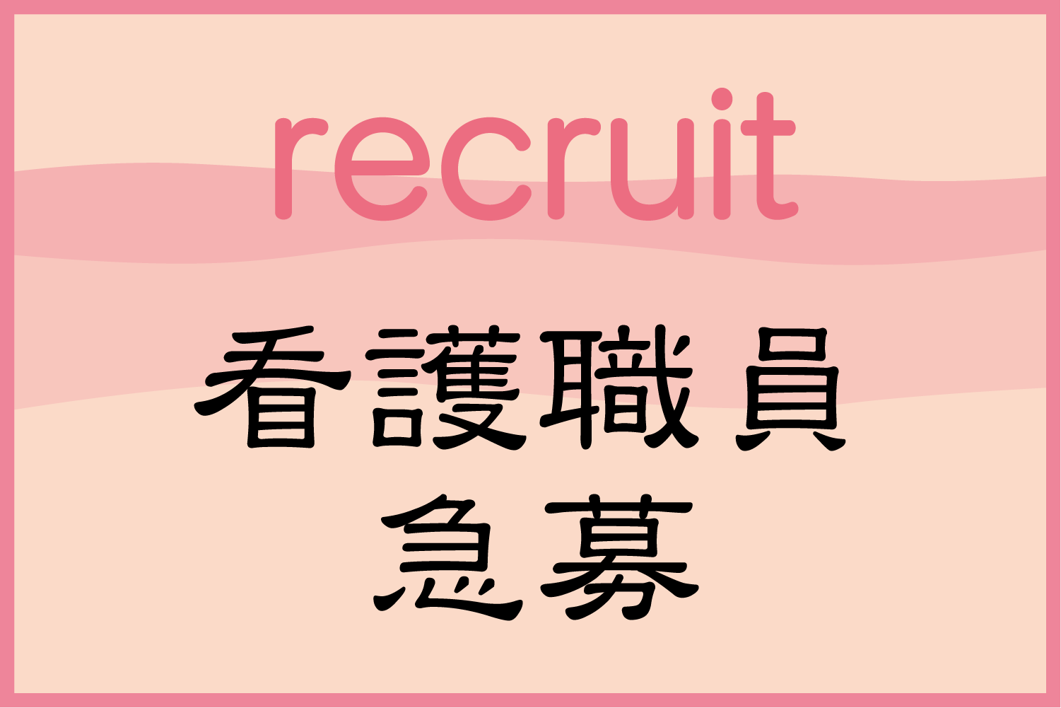 特別養護老人ホームサライ