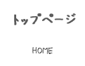 グループホーム　イー・ケア座間