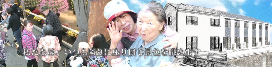 グループホーム イー・ケア座間