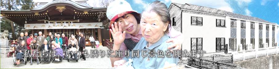 グループホーム イー・ケア座間