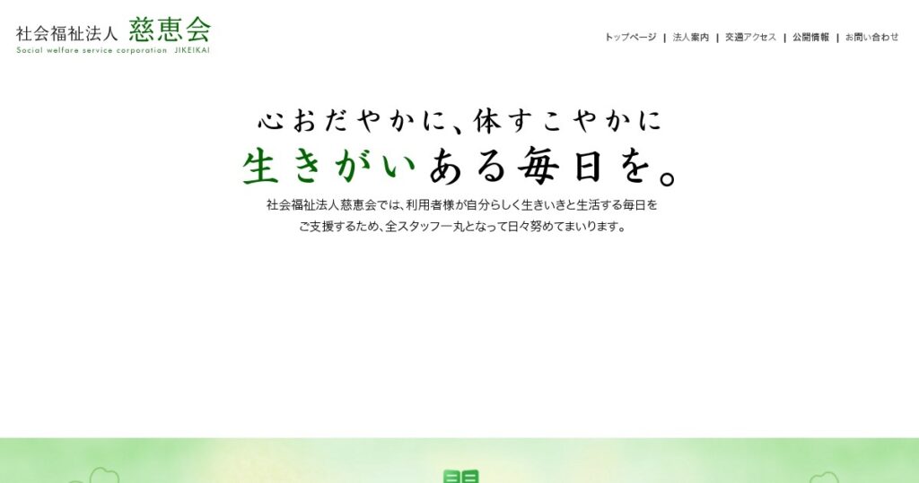 特別養護老人ホーム　座間苑