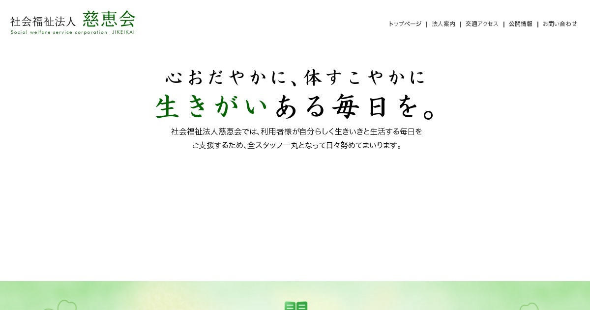 特別養護老人ホーム　座間苑