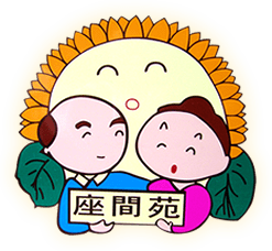 特別養護老人ホーム　座間苑