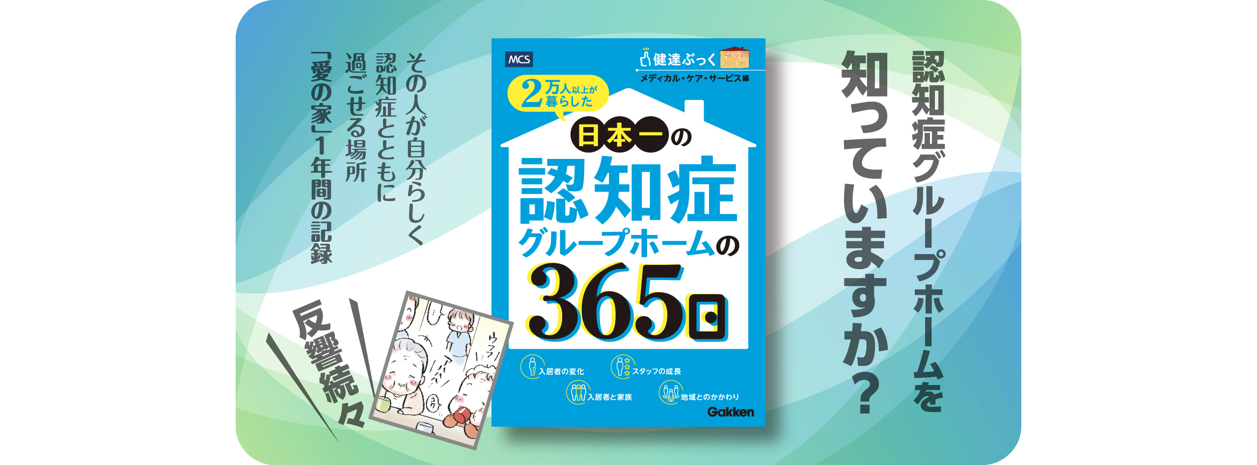 愛の家グループホーム座間西栗原