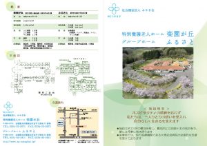 特別養護老人ホーム楽園が丘