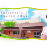 せせらぎのさと蔵王｜蔵王町宮城県刈田郡蔵王町遠刈田温泉字小妻坂79-8の介護付き有料老人ホームの写真