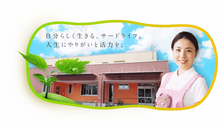 せせらぎのさと蔵王