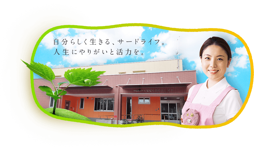 せせらぎのさと蔵王
