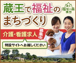 せせらぎのさと蔵王