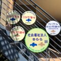 グループホームほっとハウス星ヶ谷