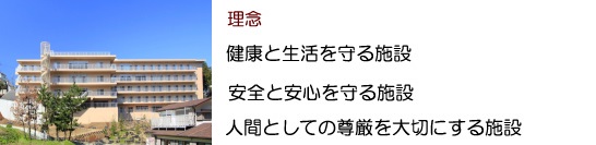 特別養護老人ホーム逗子杜の郷