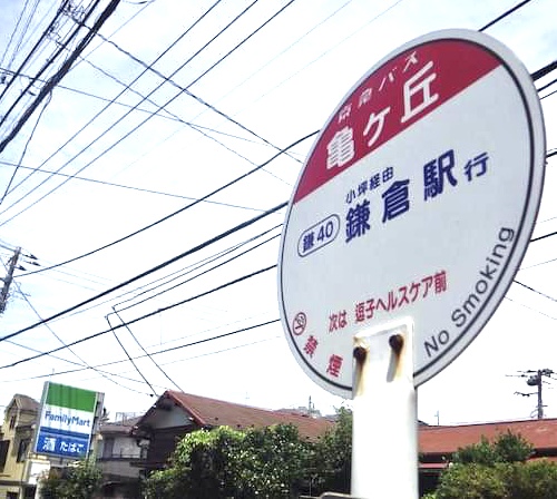 グループホーム　みんなの家・逗子