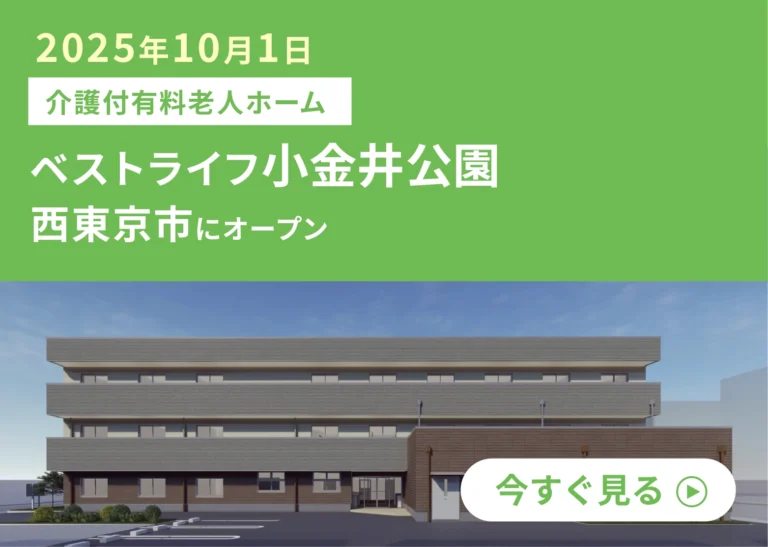 ベストライフ逗子