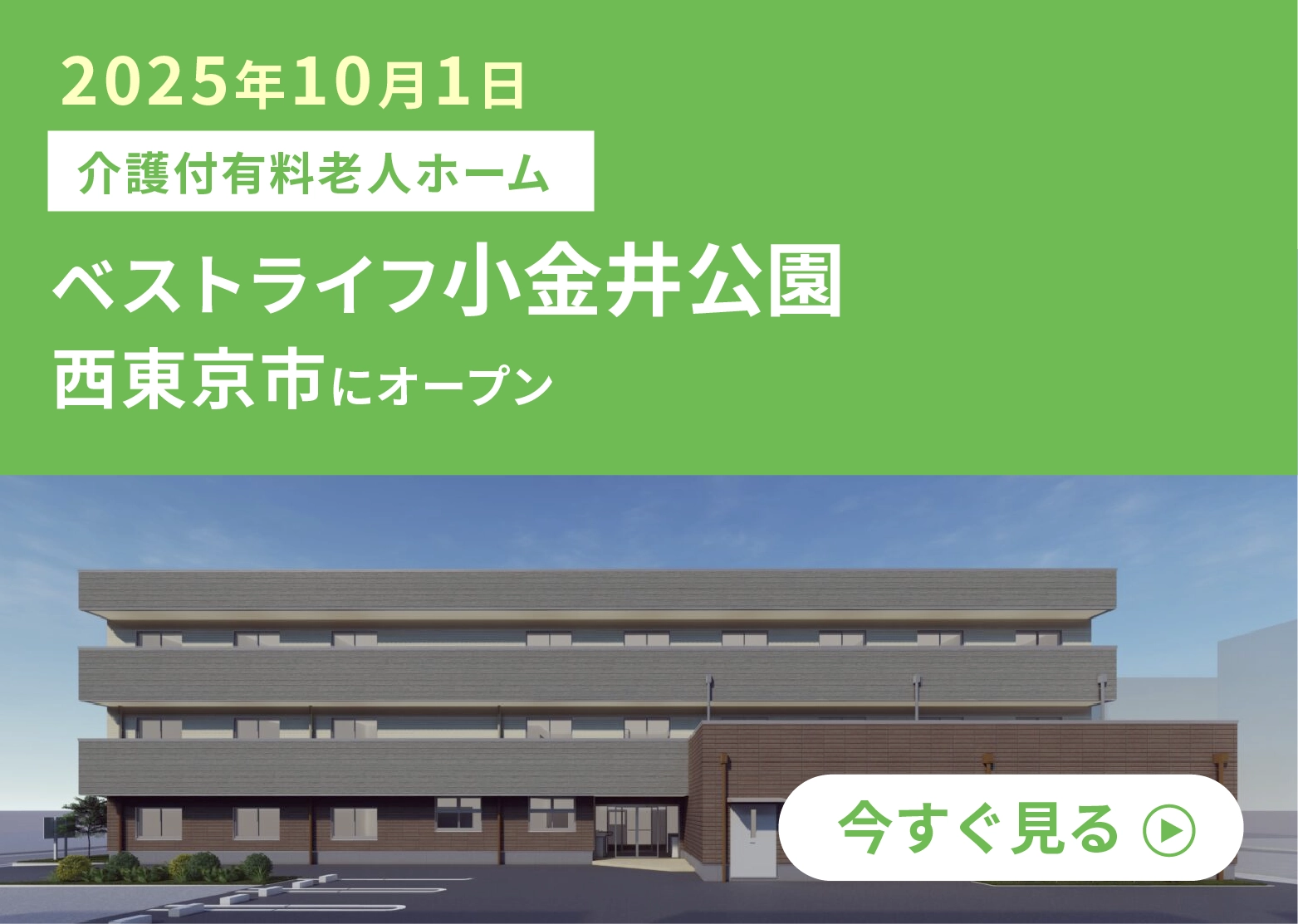 ベストライフ逗子