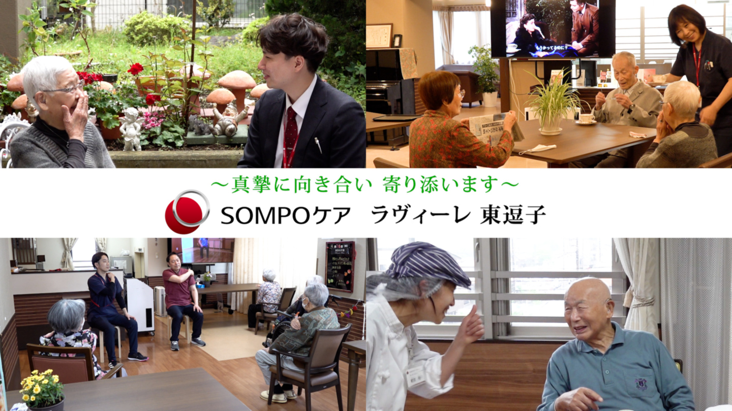 ＳＯＭＰＯケア　ラヴィーレ東逗子